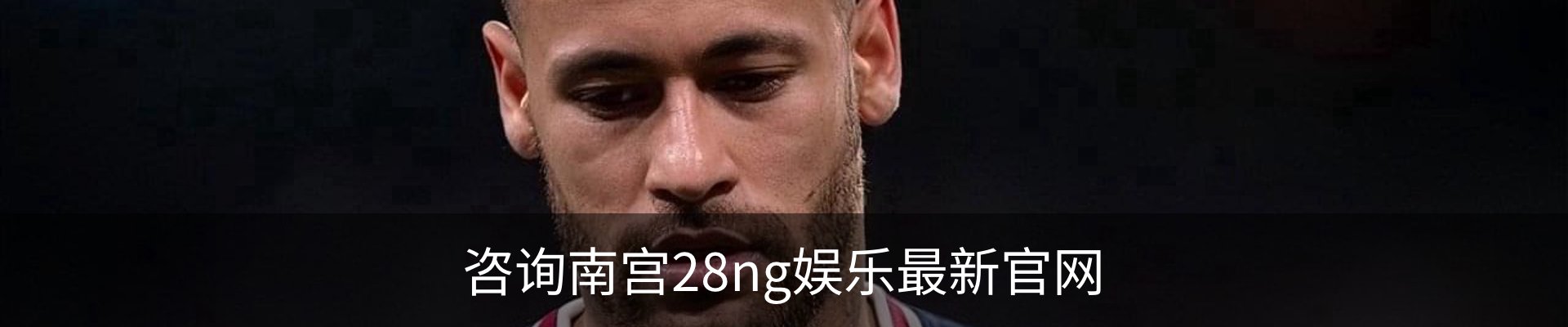咨询南宫28ng娱乐最新官网